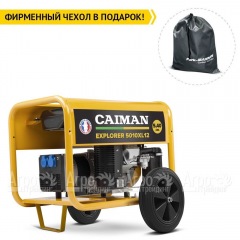 Бензиновый генератор Caiman Explorer 5010XL12 4.3 кВт с комплектом для транспортировки в Брянске