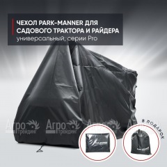 Чехол защитный Park-Manner для садового трактора, универсальный серии Pro в Брянске