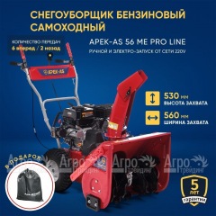 Снегоуборщик APEK-AS 56 ME Pro Line в Брянске