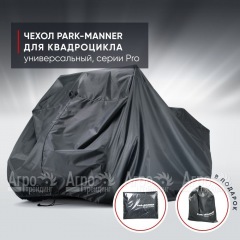 Чехол Park-Manner для квадроцикла, универсальный серии Pro в Брянске