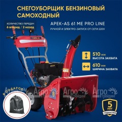 Снегоуборщик APEK-AS 61 ME Pro Line в Брянске
