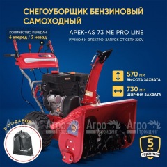Снегоуборщик APEK-AS 73 ME Pro Line в Брянске