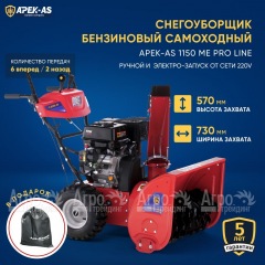 Снегоуборщик APEK-AS 1150 ME Pro Line в Брянске