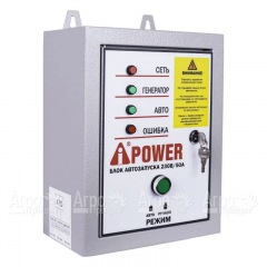 Блок автозапуска A-iPower 230В, 50А в Брянске