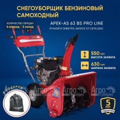 Снегоуборщик APEK-AS 63 BS Pro Line в Брянске