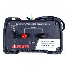 Блок параллельной работы инверторного генератора A-iPower A8000IS в Брянске