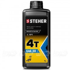 Масло минеральное Steher 4Т-SAE 30 1 л для 4-х тактных двигателей в Брянске