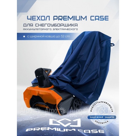 Чехол PREMIUM CASE для снегоуборщика аккумуляторного, электрического с шириной ковша до 52 см  в Брянске