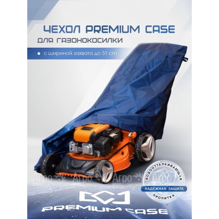 Чехол PREMIUM CASE для газонокосилки с шириной захвата до 51 см, водонепроницаемый  в Брянске