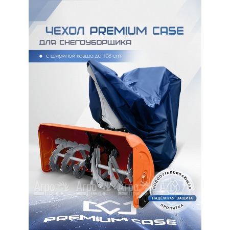 Чехол PREMIUM CASE для снегоуборщика с шириной ковша до 108 см., водонепроницаемый в Брянске