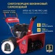 Снегоуборщик APEK-AS 73 ME Pro Line в Брянске